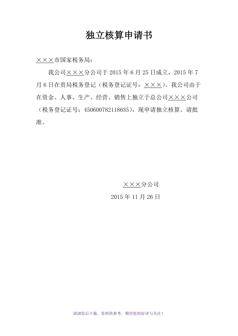 聘請(qǐng)常年財(cái)務(wù)顧問的請(qǐng)示