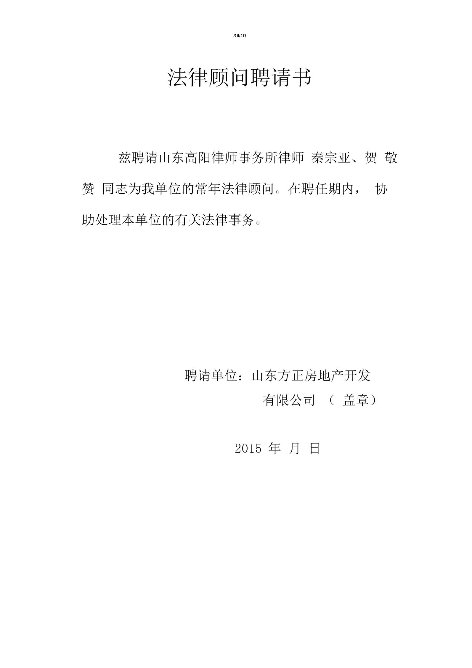 聘請(qǐng)常年財(cái)務(wù)顧問的請(qǐng)示