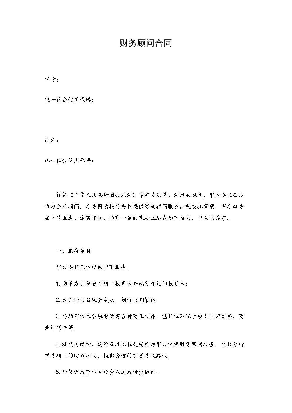 常年企業(yè)財(cái)務(wù)顧問協(xié)議書(erp財(cái)務(wù)實(shí)施顧問)