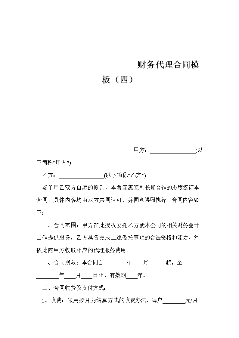 常年企業(yè)財(cái)務(wù)顧問協(xié)議書(聘請(qǐng)常年法律顧問協(xié)議)