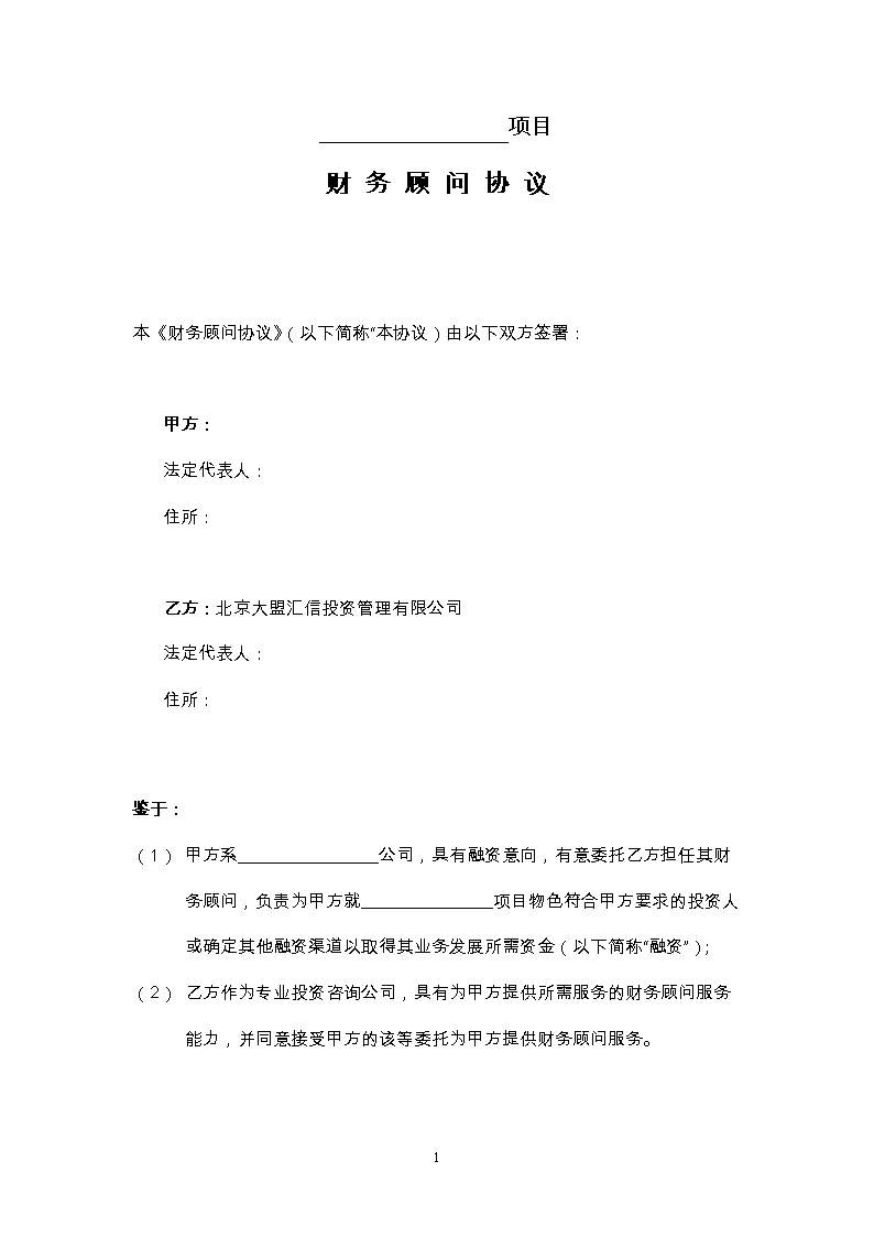 常年財務(wù)顧問協(xié)議書范本