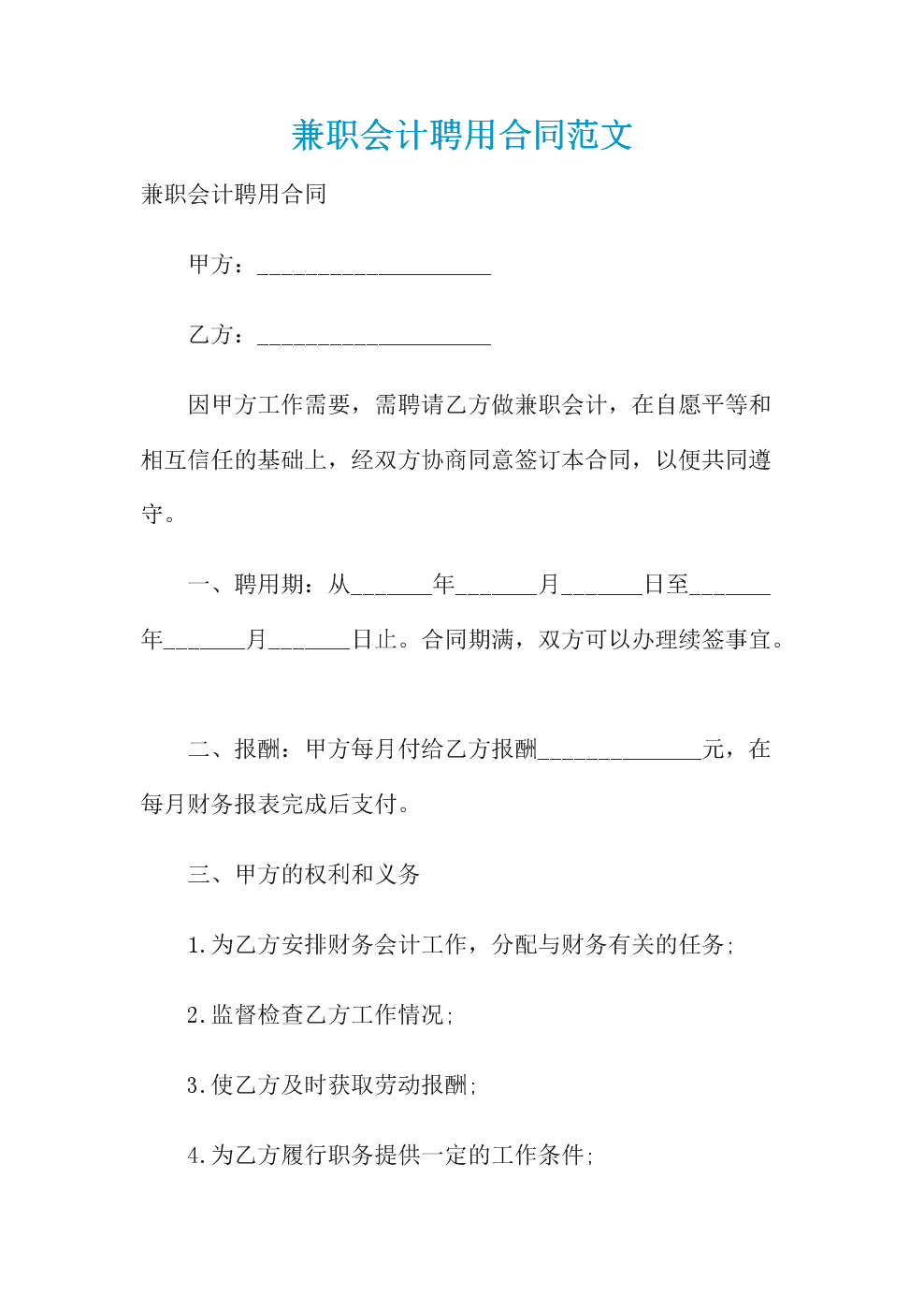 個(gè)人常年財(cái)務(wù)顧問(wèn)合同(個(gè)人常年法律顧問(wèn)合同)