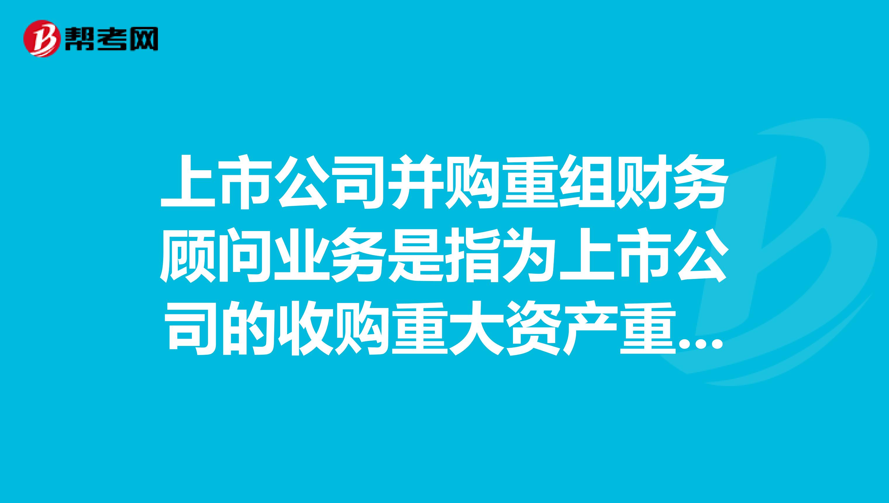 常年財(cái)務(wù)顧問(wèn)新型財(cái)務(wù)顧問(wèn)(北京華誼嘉信整合營(yíng)銷顧問(wèn)股份有限公司 財(cái)務(wù)總監(jiān))