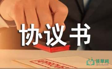 關于顧問協(xié)議書范文6篇