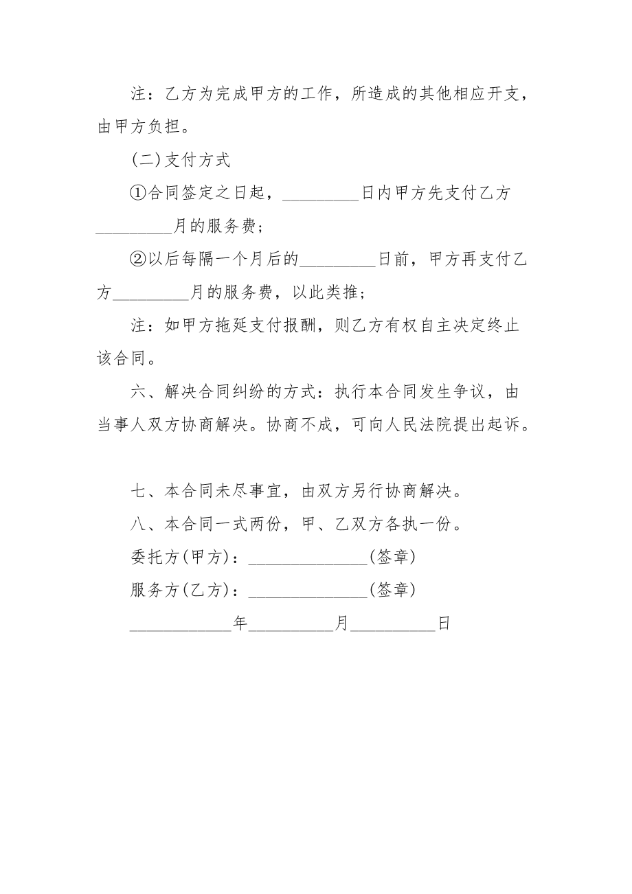 個(gè)人常年財(cái)務(wù)顧問合同