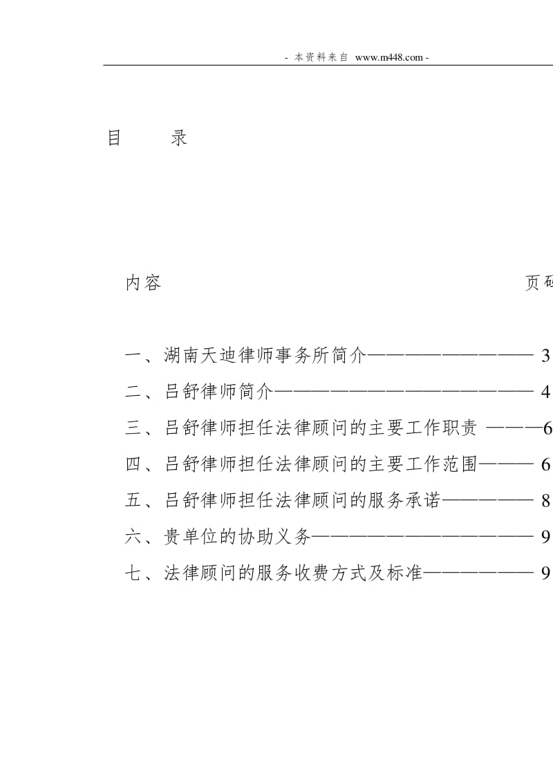 房地產(chǎn)公司常年財務(wù)顧問服務(wù)(財務(wù)實施顧問)