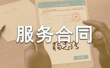 常年財(cái)務(wù)顧問合同協(xié)議書范本(個(gè)人常年法律顧問合同)