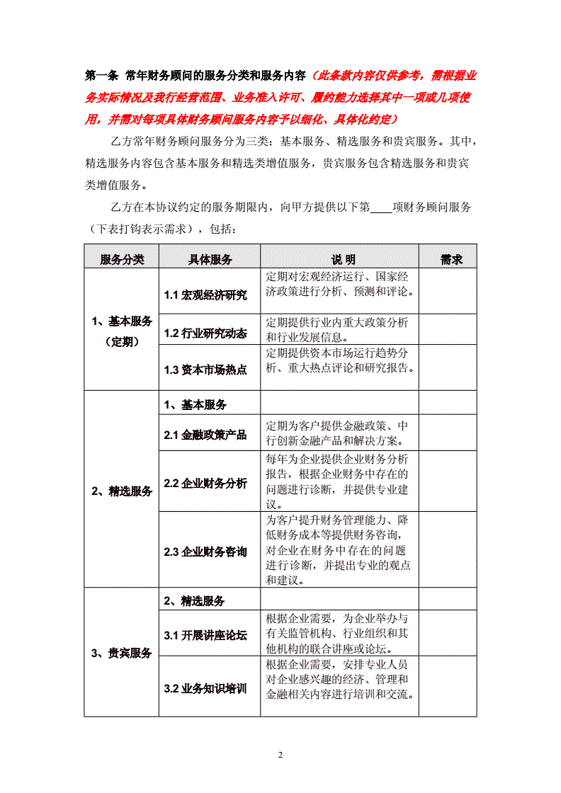 工商銀行常年財務(wù)顧問費賬號