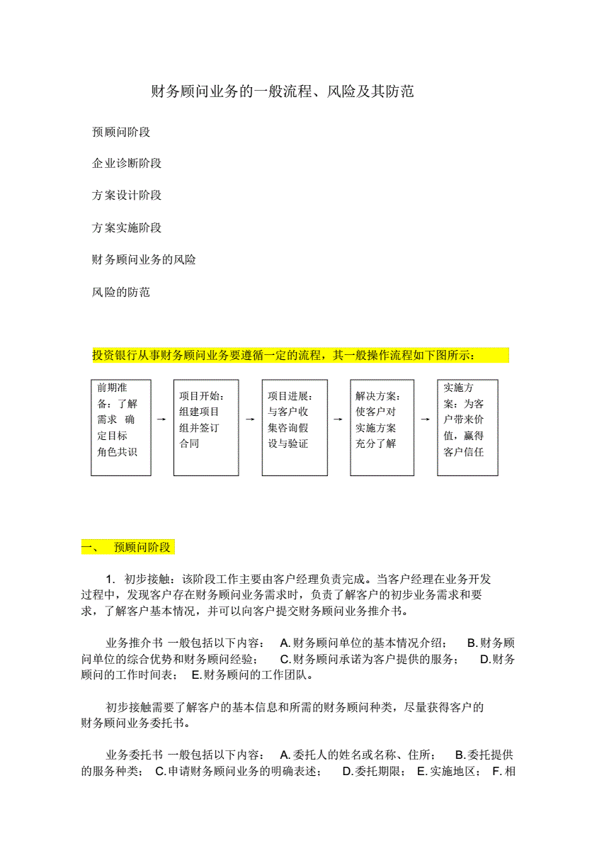 常年財務(wù)顧問業(yè)務(wù)