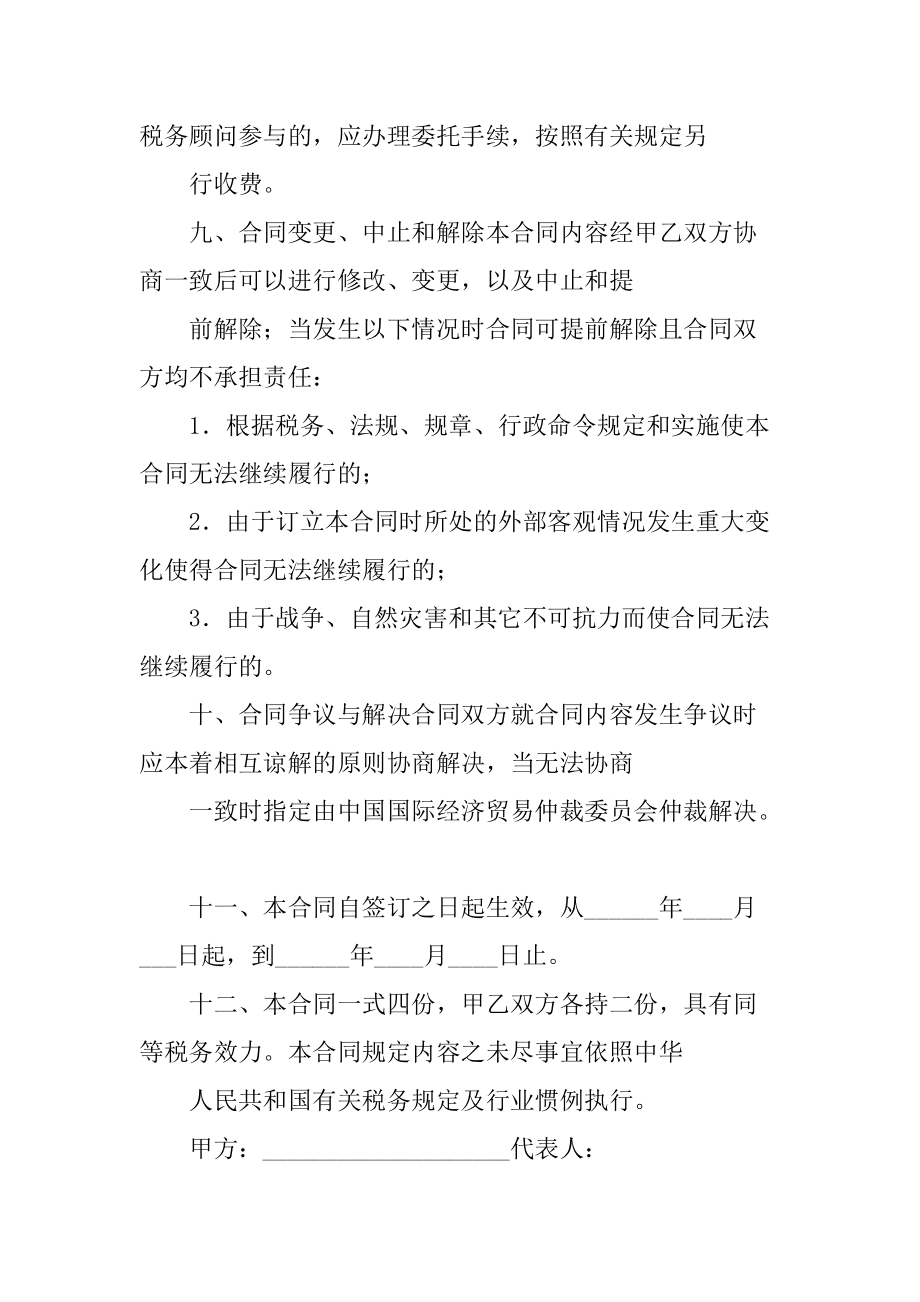 常年財(cái)務(wù)顧問協(xié)議(上海財(cái)務(wù)律師秦顧問)