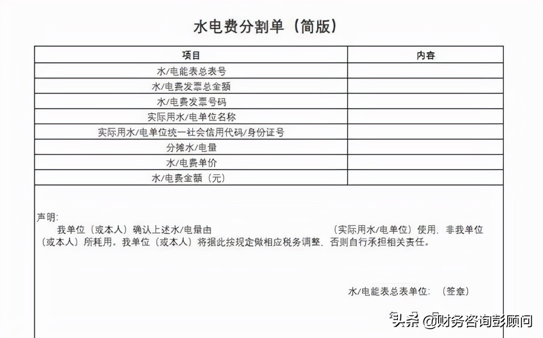 公司租房，水電費發(fā)票抬頭是房東的，該怎么辦？