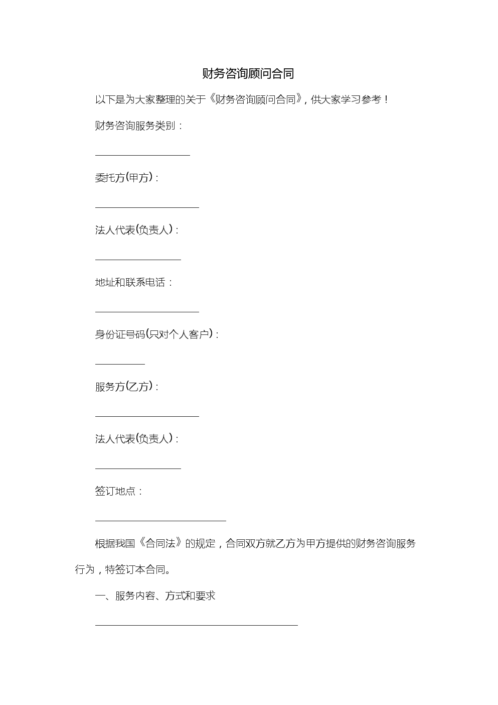 開展常年財(cái)務(wù)顧問