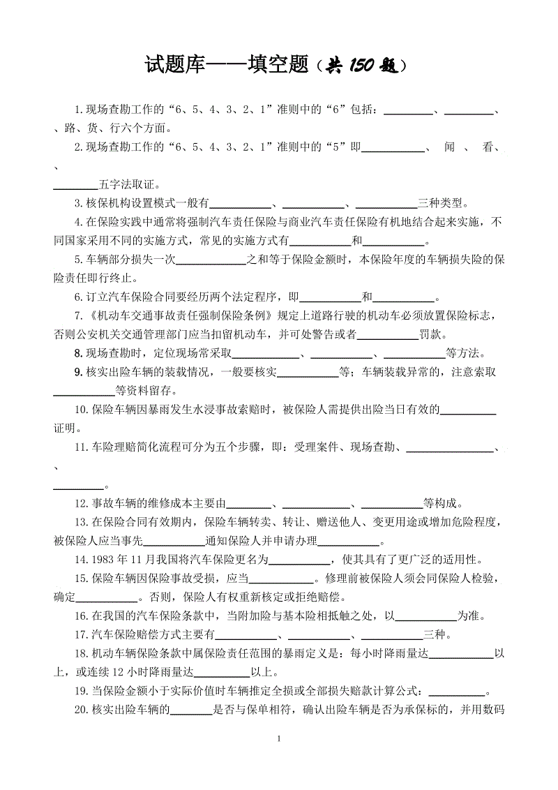 財務型風險管理技術