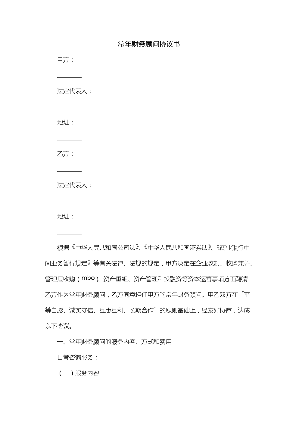 為什么要聘請常年財(cái)務(wù)顧問