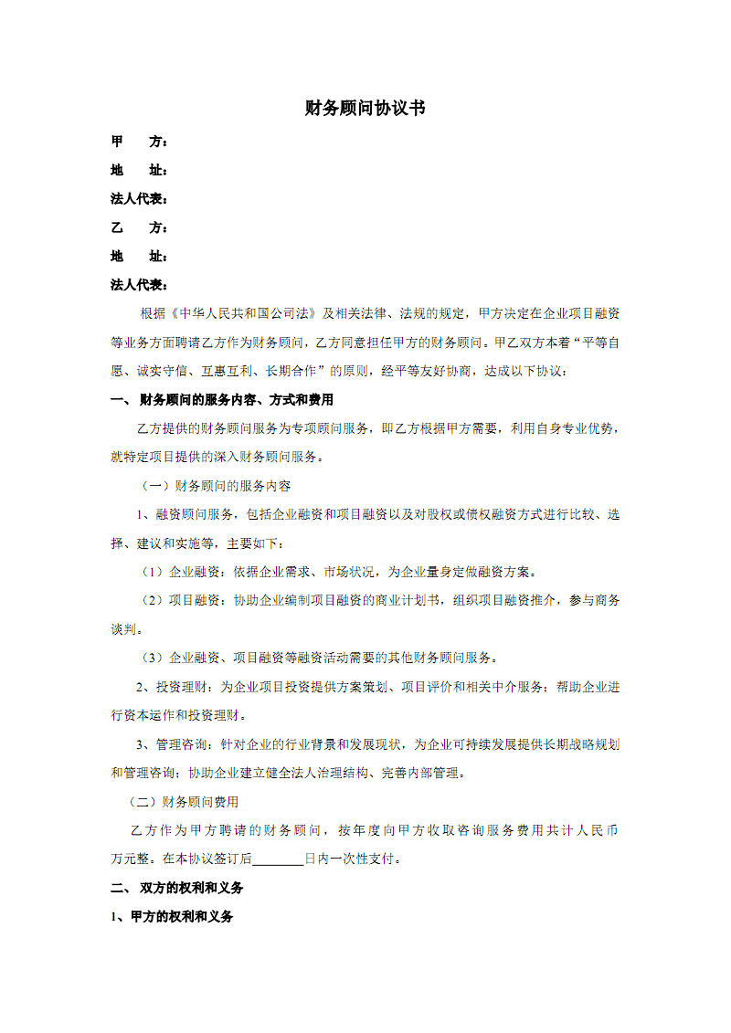 常年財務(wù)顧問業(yè)務(wù)約定書