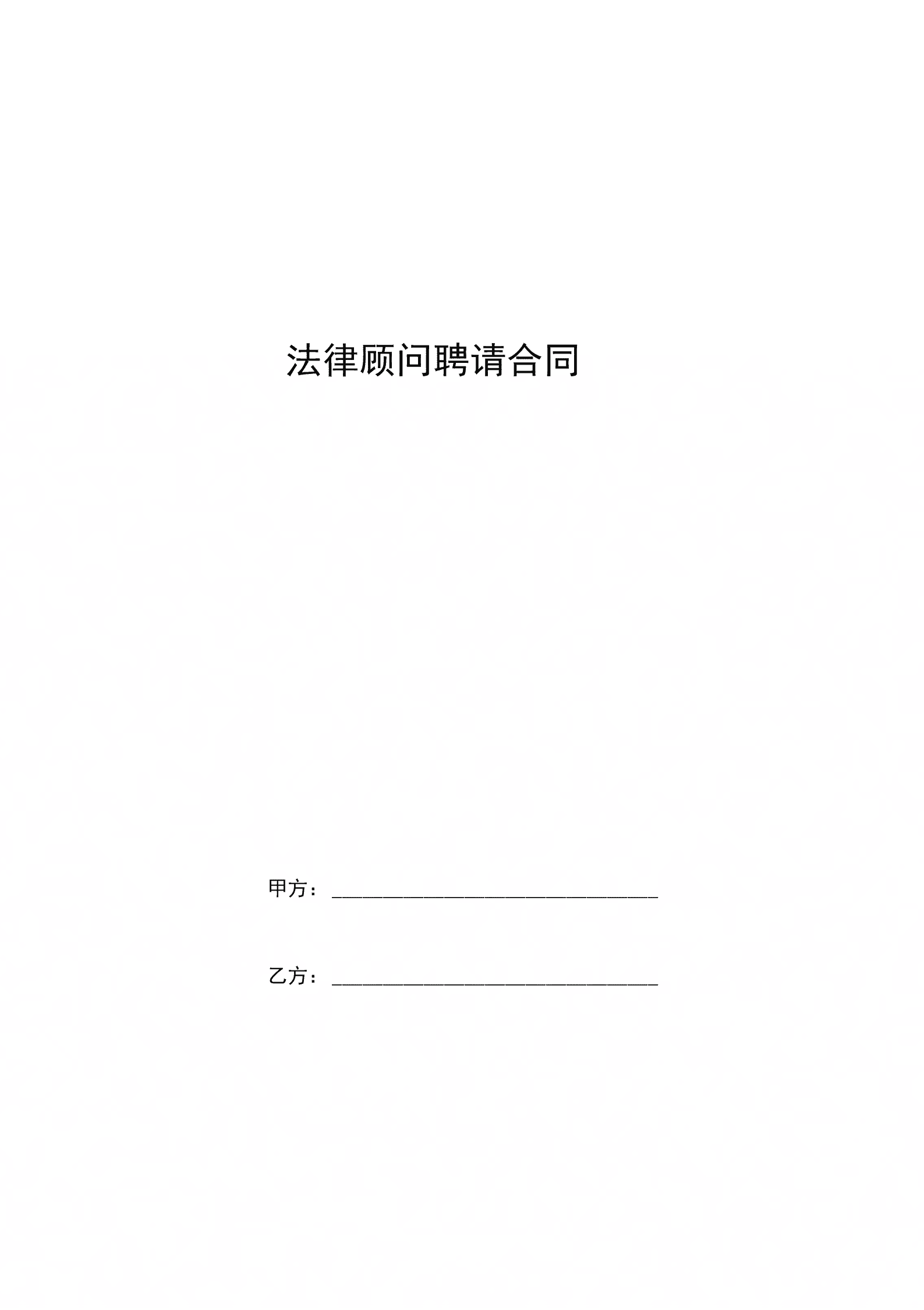 企業(yè)聘請常年財務(wù)顧問(公司聘請常年法律顧問)