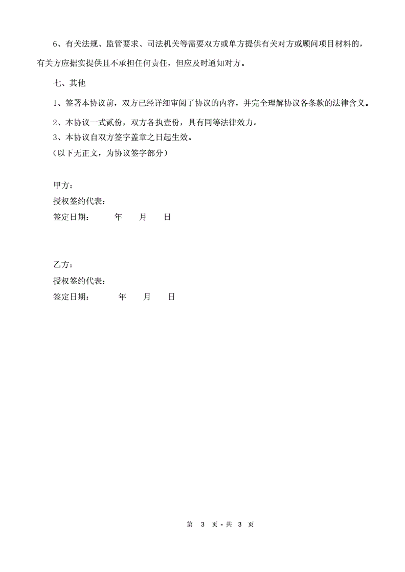 常年財務顧問費用不得低于