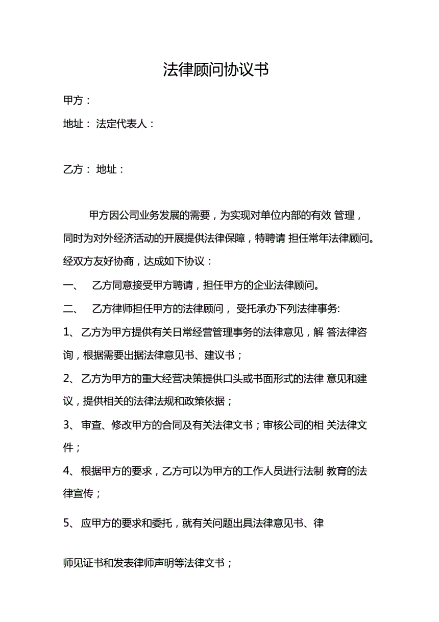 企業(yè)常年財(cái)務(wù)顧問協(xié)議