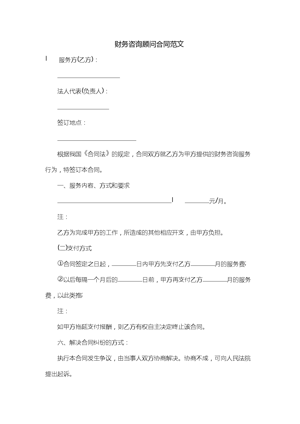 常年財務(wù)顧問合同協(xié)議書范本(常年財務(wù)顧問協(xié)議)