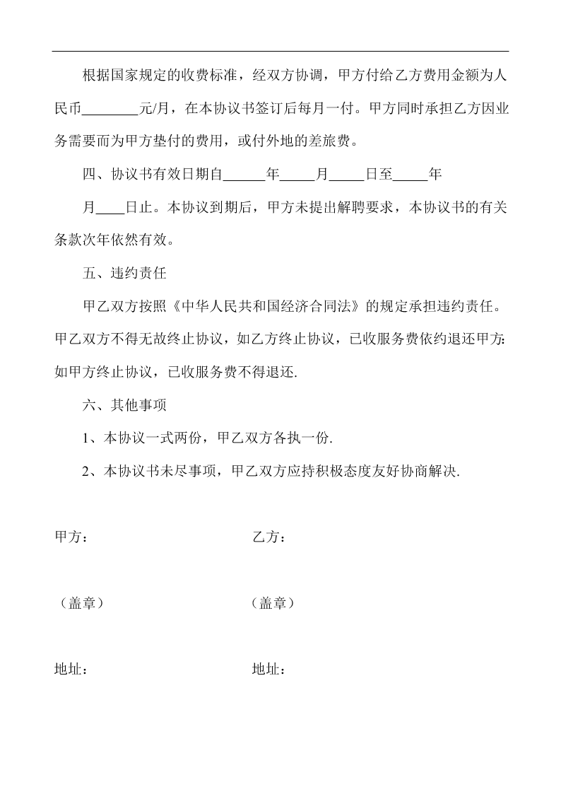 公司常年財務顧問協(xié)議