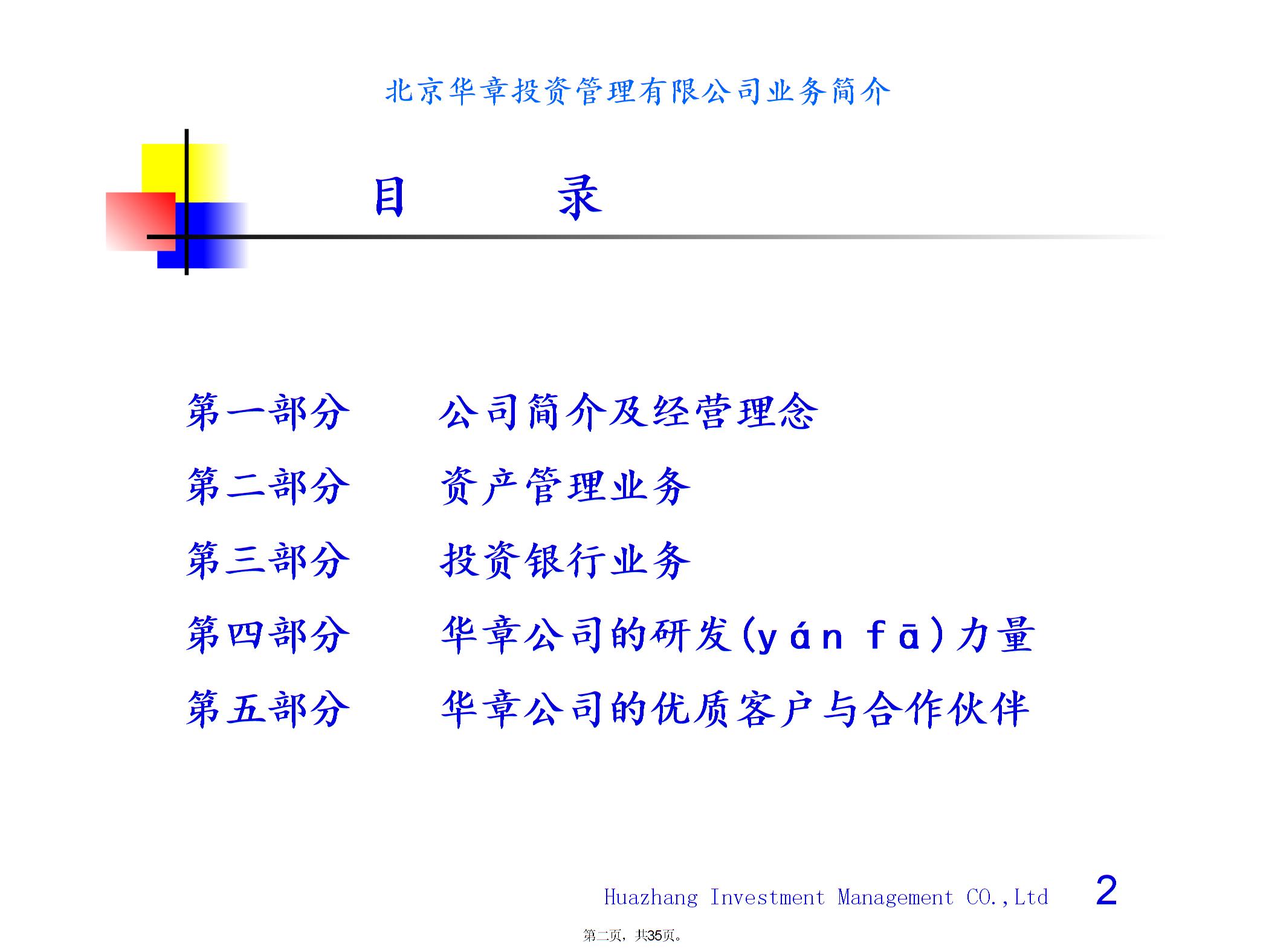 北京XX投資管理有限公司業(yè)務(wù)簡(jiǎn)介圖片1