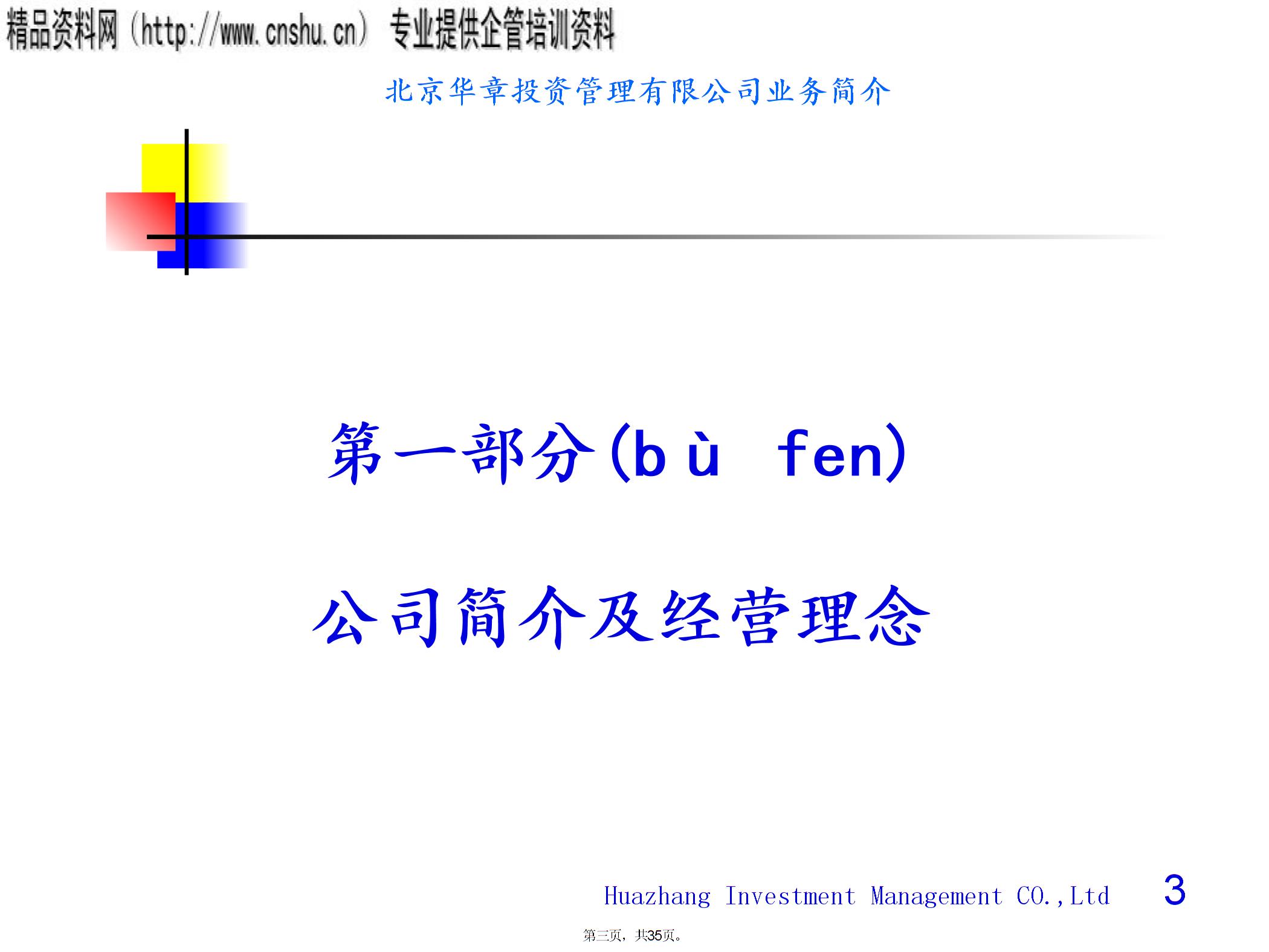 北京XX投資管理有限公司業(yè)務(wù)簡(jiǎn)介圖片2