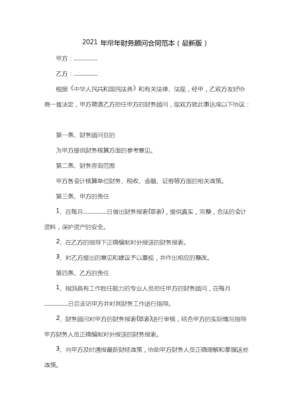 常年財(cái)務(wù)顧問的內(nèi)容