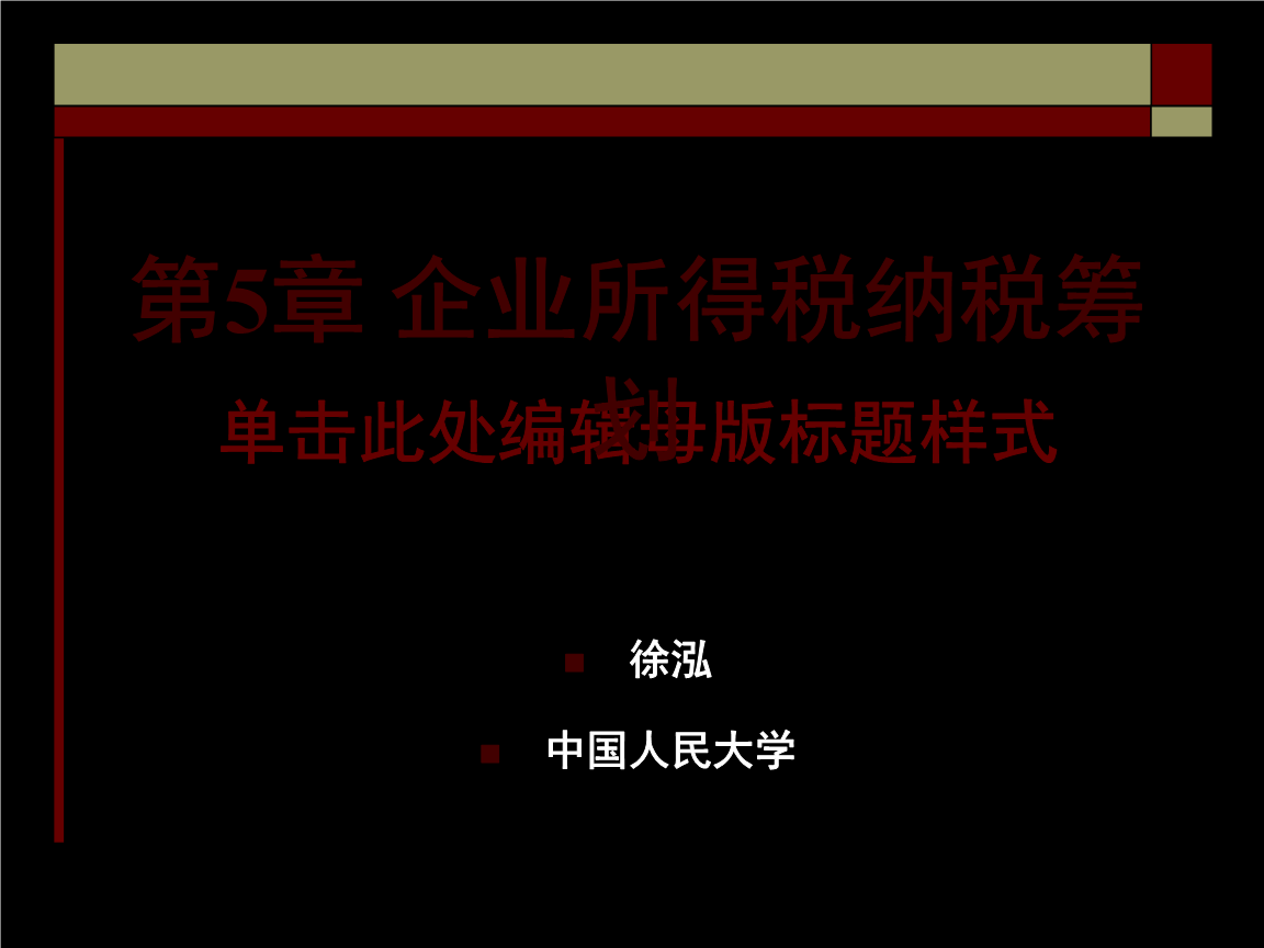 稅收合理籌劃(合理而可能原則合理指什么)