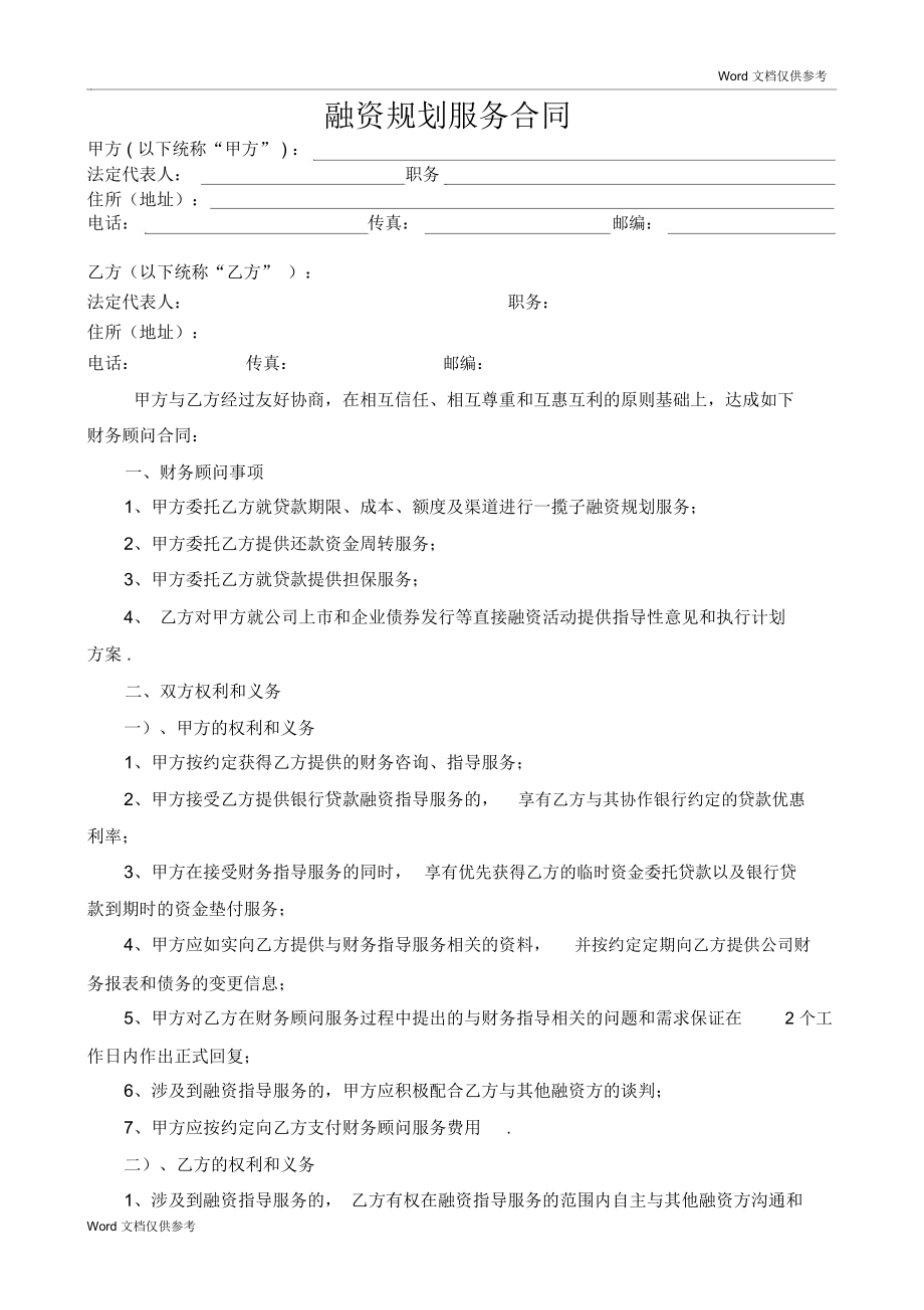 常年財務顧問新型財務顧問