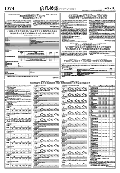 北京航天長(zhǎng)峰股份有限公司關(guān)于變更2019 年度財(cái)務(wù)審計(jì)機(jī)構(gòu)和內(nèi)控審計(jì)機(jī)構(gòu)的公告