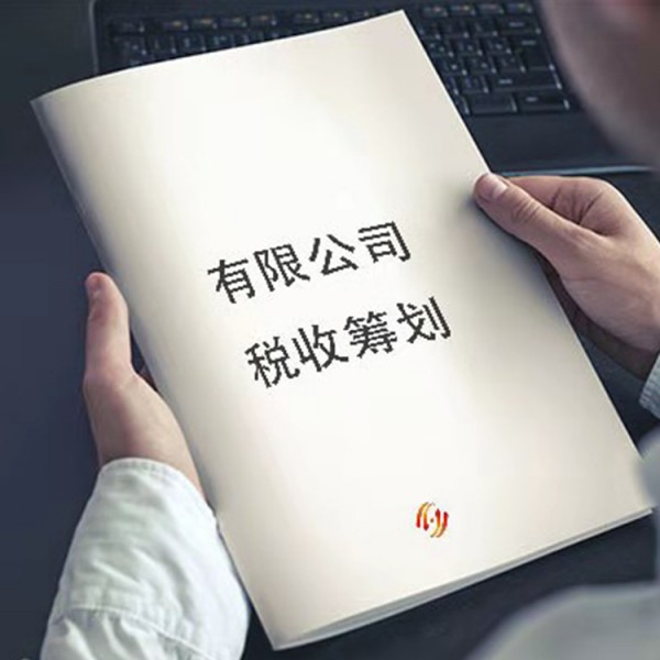 北京企業(yè)所得稅稅收籌劃哪家好