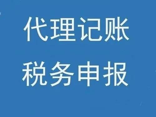 北京稅務(wù)代理哪個好