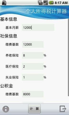 2021個(gè)人所得稅計(jì)算器