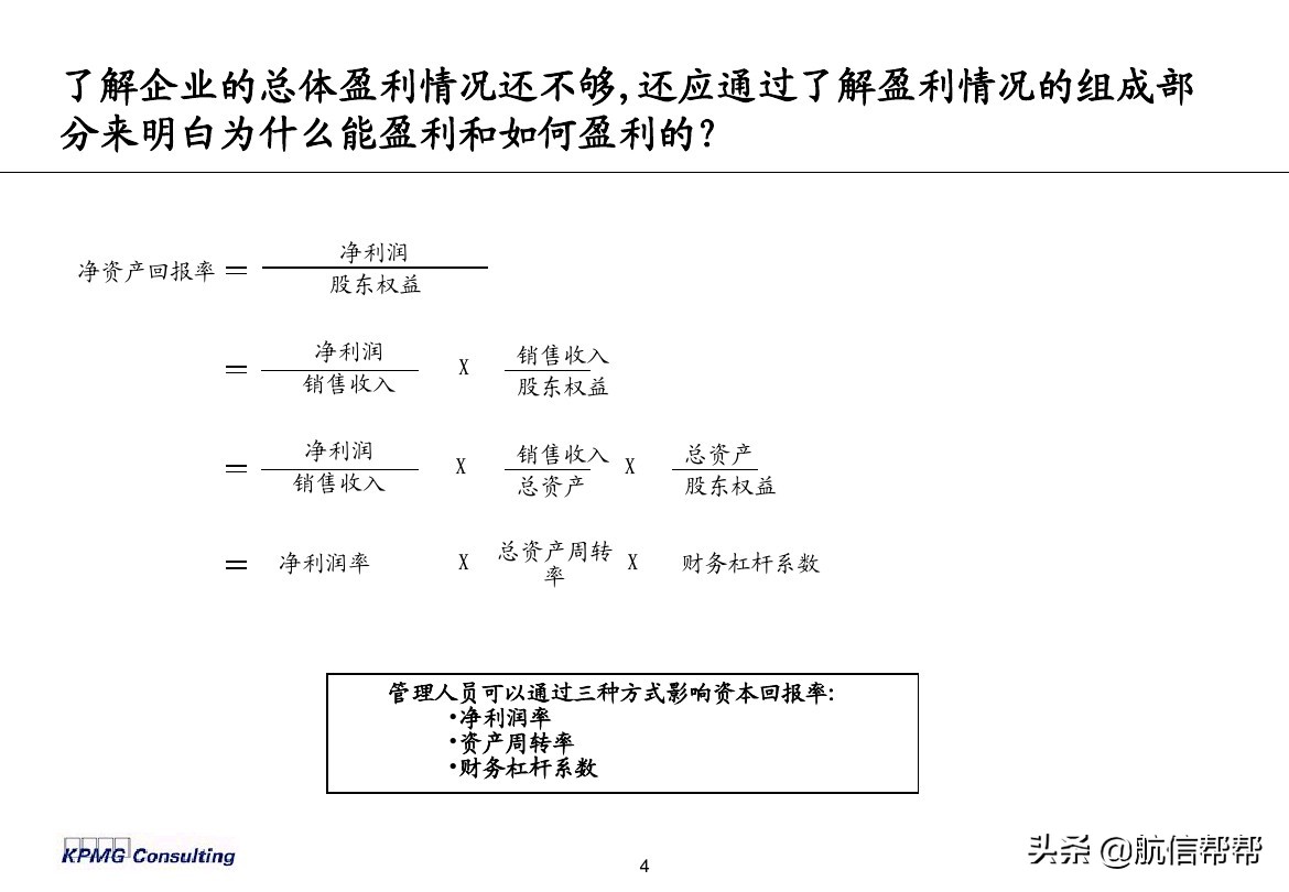 實(shí)務(wù)必備！畢馬威內(nèi)部財(cái)務(wù)分析培訓(xùn)曝光，財(cái)會(huì)們一定用得上！