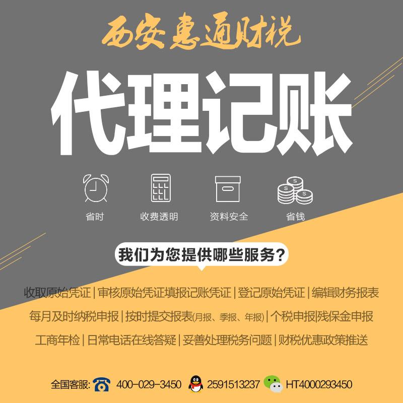 代理記賬公司的財(cái)稅顧問(wèn)