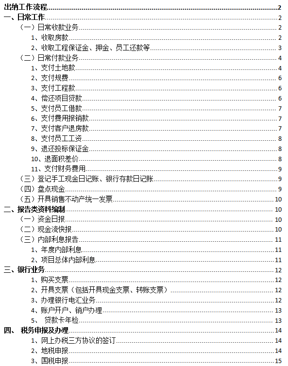 8年老會(huì)計(jì)耗時(shí)21天整理：57頁(yè)房地產(chǎn)財(cái)務(wù)各崗位工作流程，純干貨