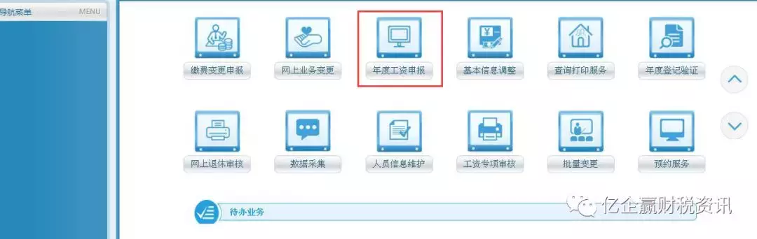 上海企業(yè)注意：2018年度工資申報已開始，請務必在規(guī)定時間完成！