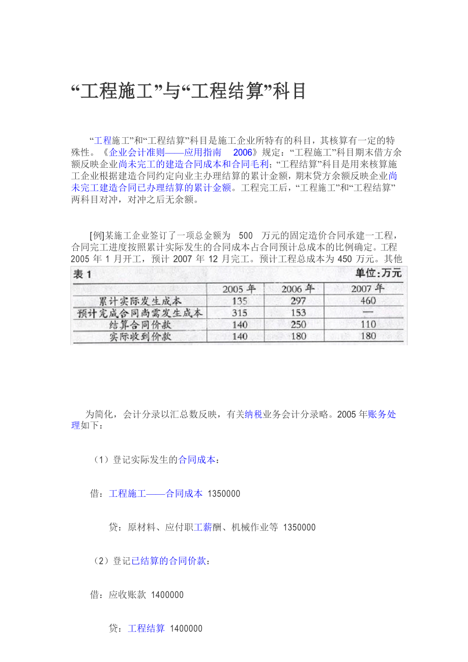 施工企業(yè)會計核算辦法