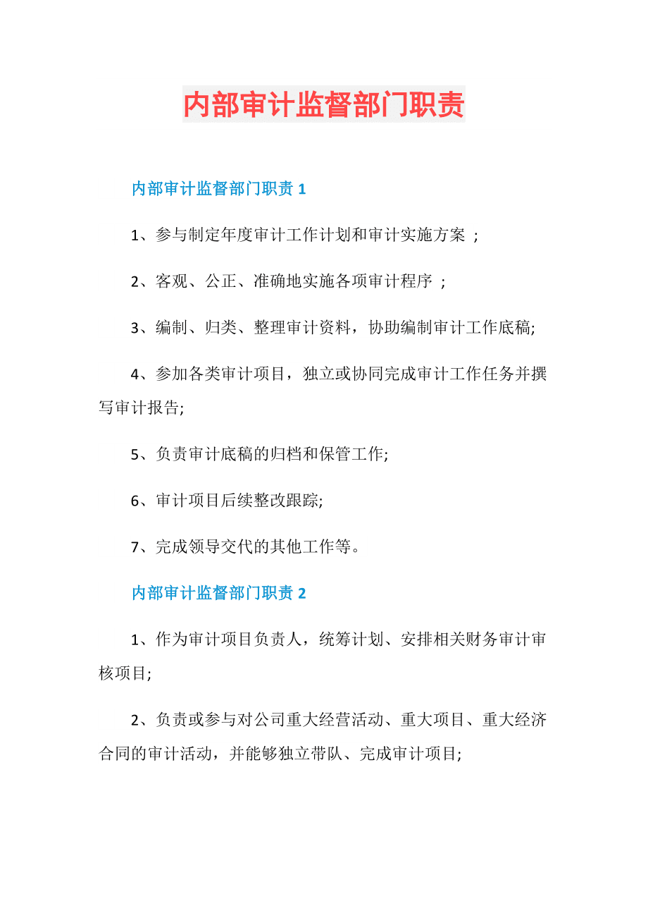 會計核算和會計監(jiān)督的關系(會計監(jiān)管與審計的關系.pdf)