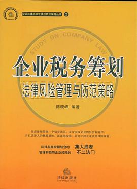 企業(yè)法律稅務(wù)風(fēng)險(xiǎn)培訓(xùn)(《精心整理》上海稅務(wù)籌劃培訓(xùn)(北京、上海、廣州、深圳、蘇州)_企業(yè)法律風(fēng)險(xiǎn)控制與)