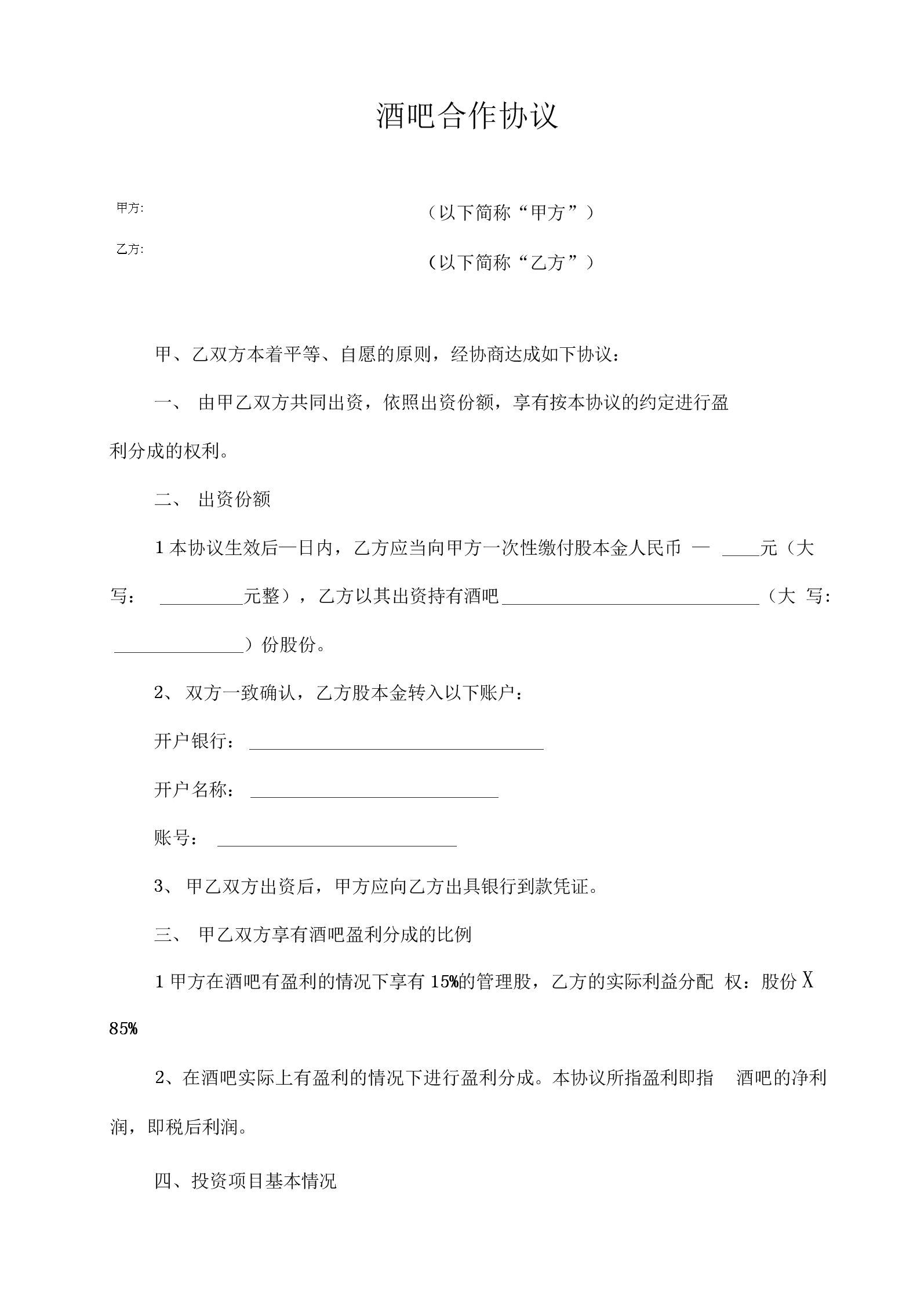 財務顧問服務內(nèi)容(私募股權投資基金財務顧問協(xié)議（示范文本-甲方為基金管理公司）.doc 5頁)