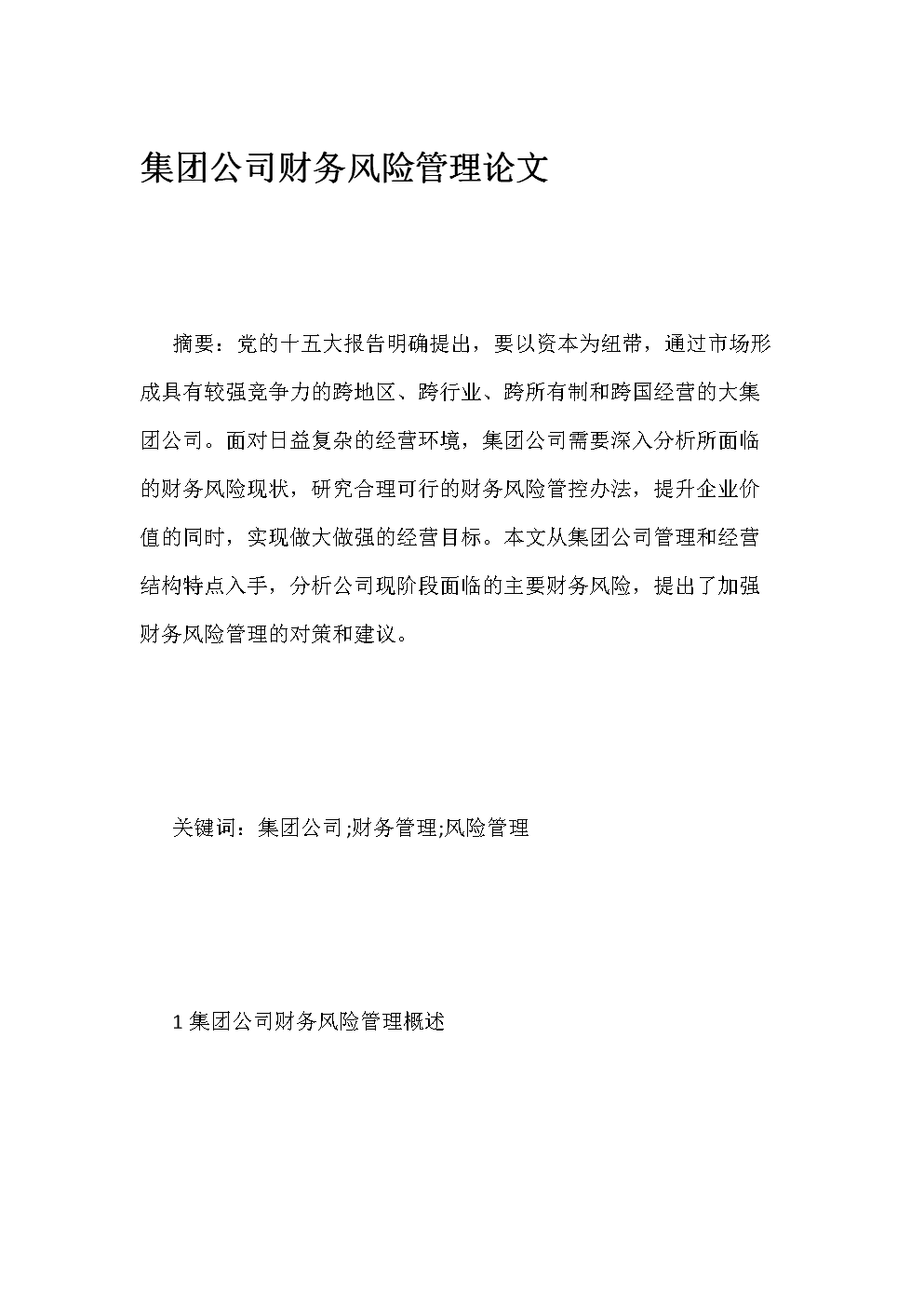 財務風險和經(jīng)營風險的區(qū)別