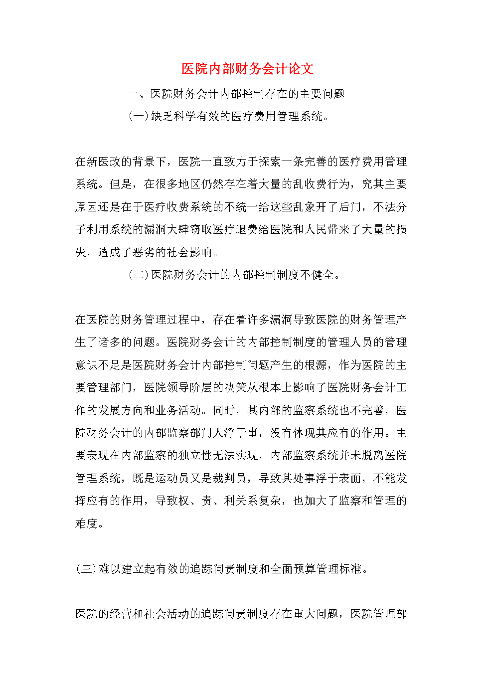 財務(wù)風險管控機制