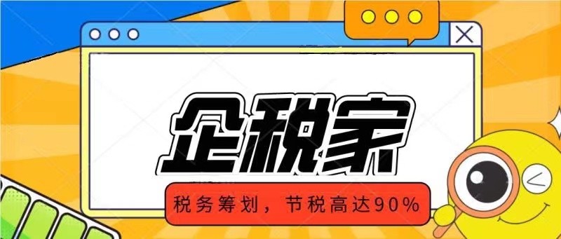 企業(yè)所得稅、增值稅壓力大，怎么來做稅務籌劃？