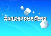 稅務籌劃師(共享會計師稅務籌劃之商業(yè)地產(chǎn)節(jié)稅增利方案4、方案5)(圖6)