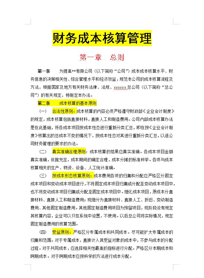 5年老會計熬夜總結(jié)，12頁財務(wù)成本核算管理手冊，太實用了