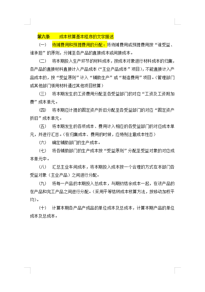 5年老會計熬夜總結(jié)，12頁財務(wù)成本核算管理手冊，太實用了