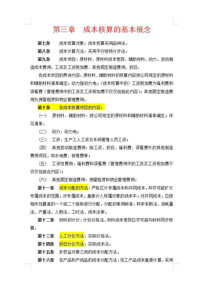 5年老會計熬夜總結(jié)，12頁財務(wù)成本核算管理手冊，太實用了