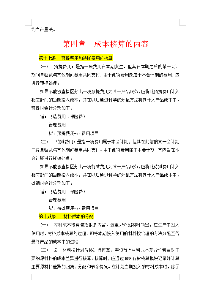 5年老會計熬夜總結(jié)，12頁財務(wù)成本核算管理手冊，太實用了