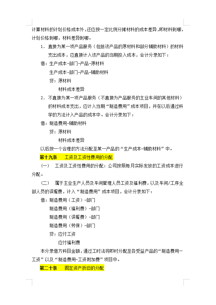 5年老會計熬夜總結(jié)，12頁財務(wù)成本核算管理手冊，太實用了